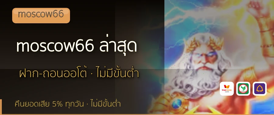 moscow66 ล่าสุด moscow66